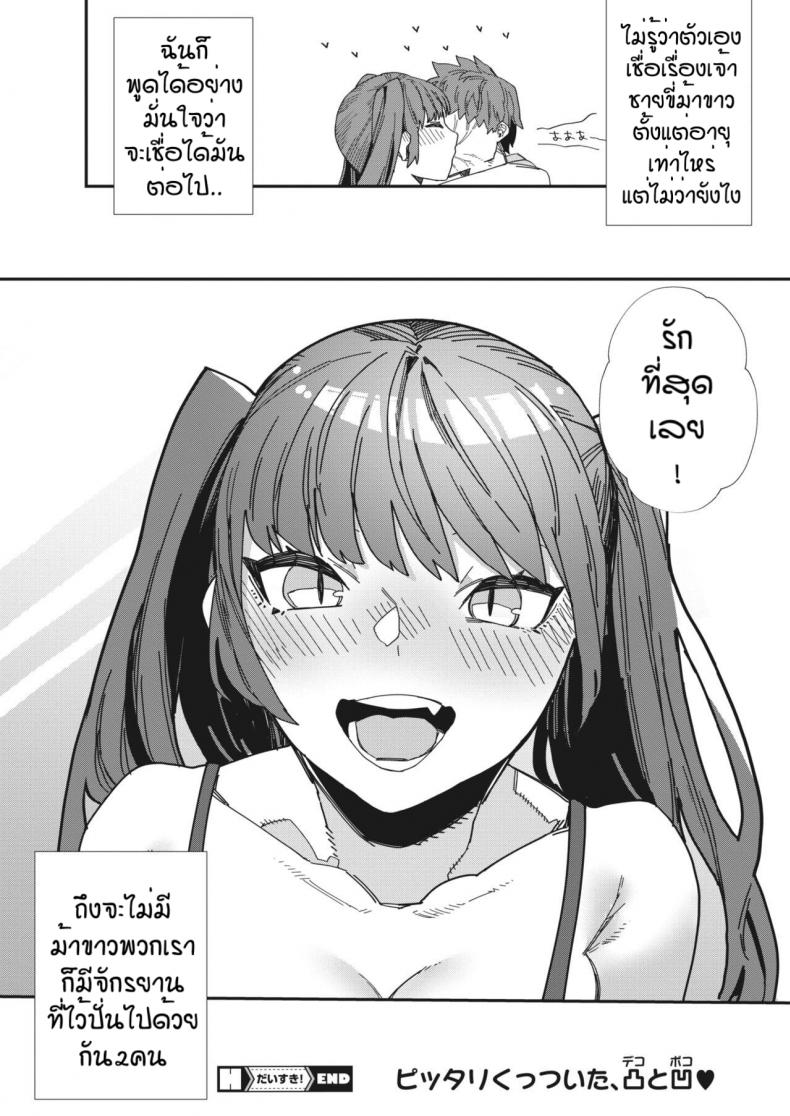 รักที่สุดเลย [Nibiiro Kaden] Daisuki – รักที่สุดเลย [Nibiiro Kaden] Daisuki – ตอนที่ 1 หน้า 32