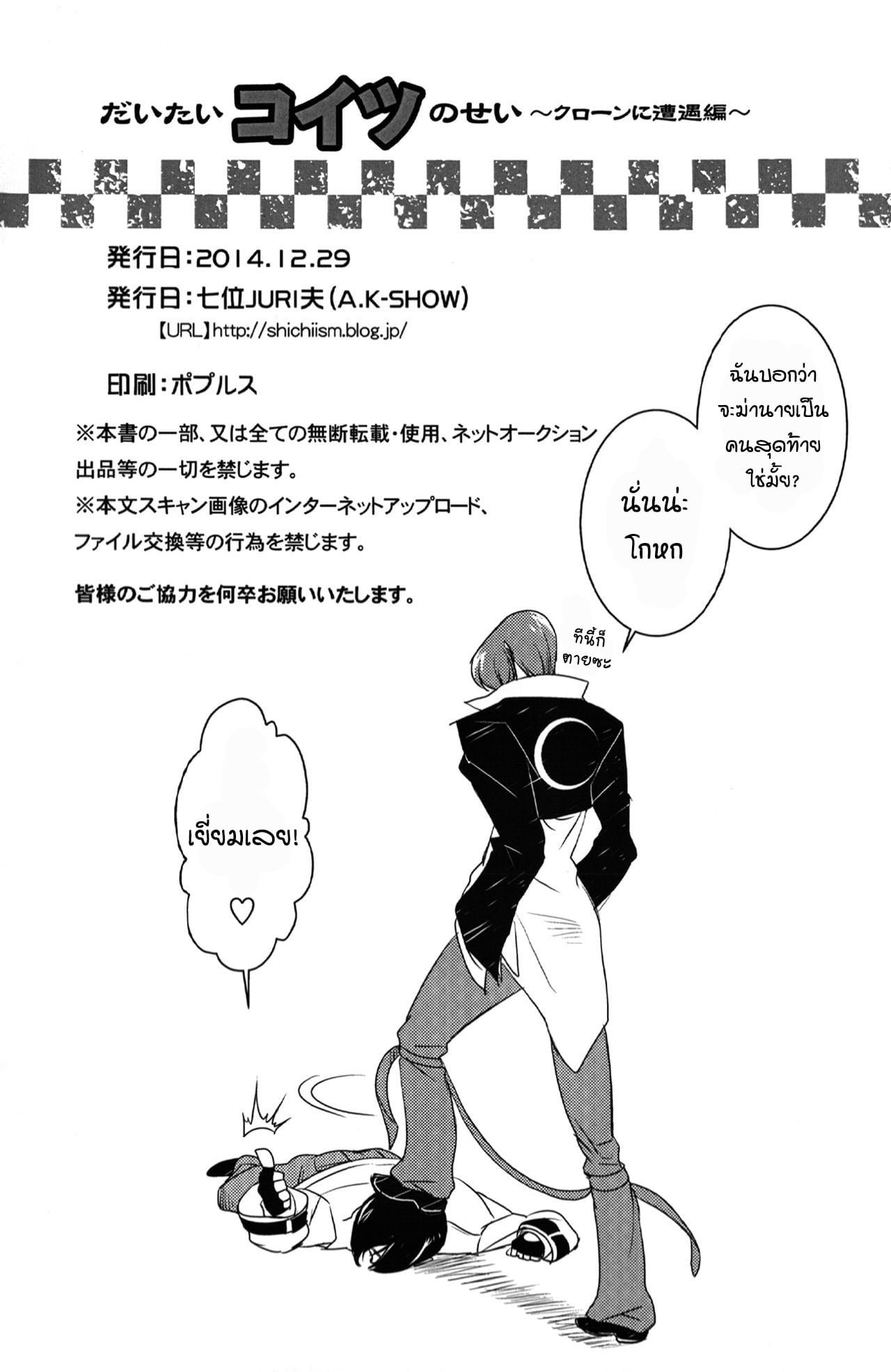 ยิ่งเกลียดยิ่งแรง ยิ่งแค้นยิ่งทำ (C87) [A.K-SHOW (Shichii JURIo)] Daitai Koitsu no Sei Clone ni Souguu Hen (The King of Fighters) – ยิ่งเกลียดยิ่งแรง ยิ่งแค้นยิ่งทำ (C87) [A.K-SHOW (Shichii JURIo)] Daitai Koitsu no Sei Clone ni Souguu Hen (The King of Fighters) – ตอนที่ 1 หน้า 29