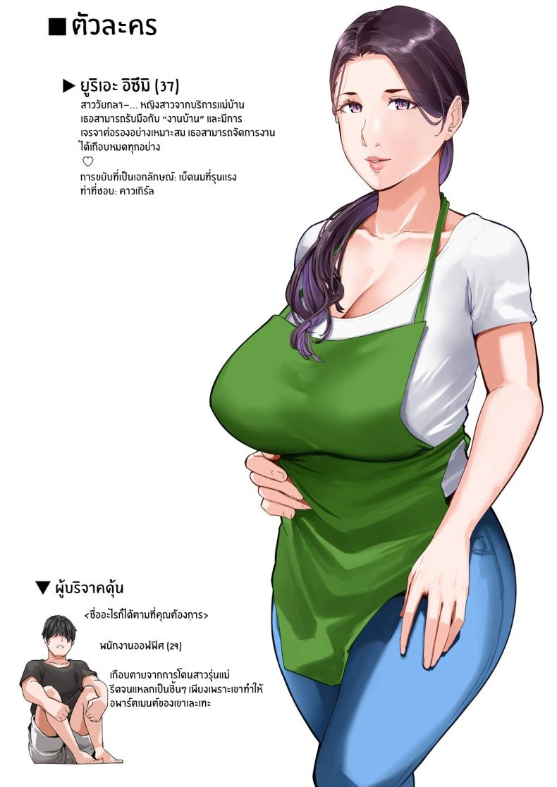 เเม่บ้านยูริเอะผู้ยอมทำทุกอย่าง [NYPAON] Daitai Nandemo Shite kureru Kaji Daikou no Yurie-san – เเม่บ้านยูริเอะผู้ยอมทำทุกอย่าง [NYPAON] Daitai Nandemo Shite kureru Kaji Daikou no Yurie-san – ตอนที่ 1 หน้า 2