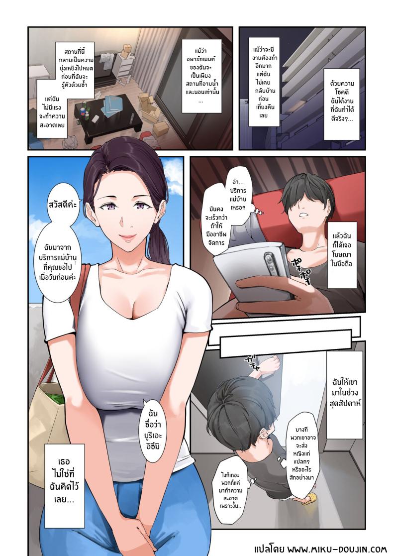 เเม่บ้านยูริเอะผู้ยอมทำทุกอย่าง [NYPAON] Daitai Nandemo Shite kureru Kaji Daikou no Yurie-san – เเม่บ้านยูริเอะผู้ยอมทำทุกอย่าง [NYPAON] Daitai Nandemo Shite kureru Kaji Daikou no Yurie-san – ตอนที่ 1 หน้า 3
