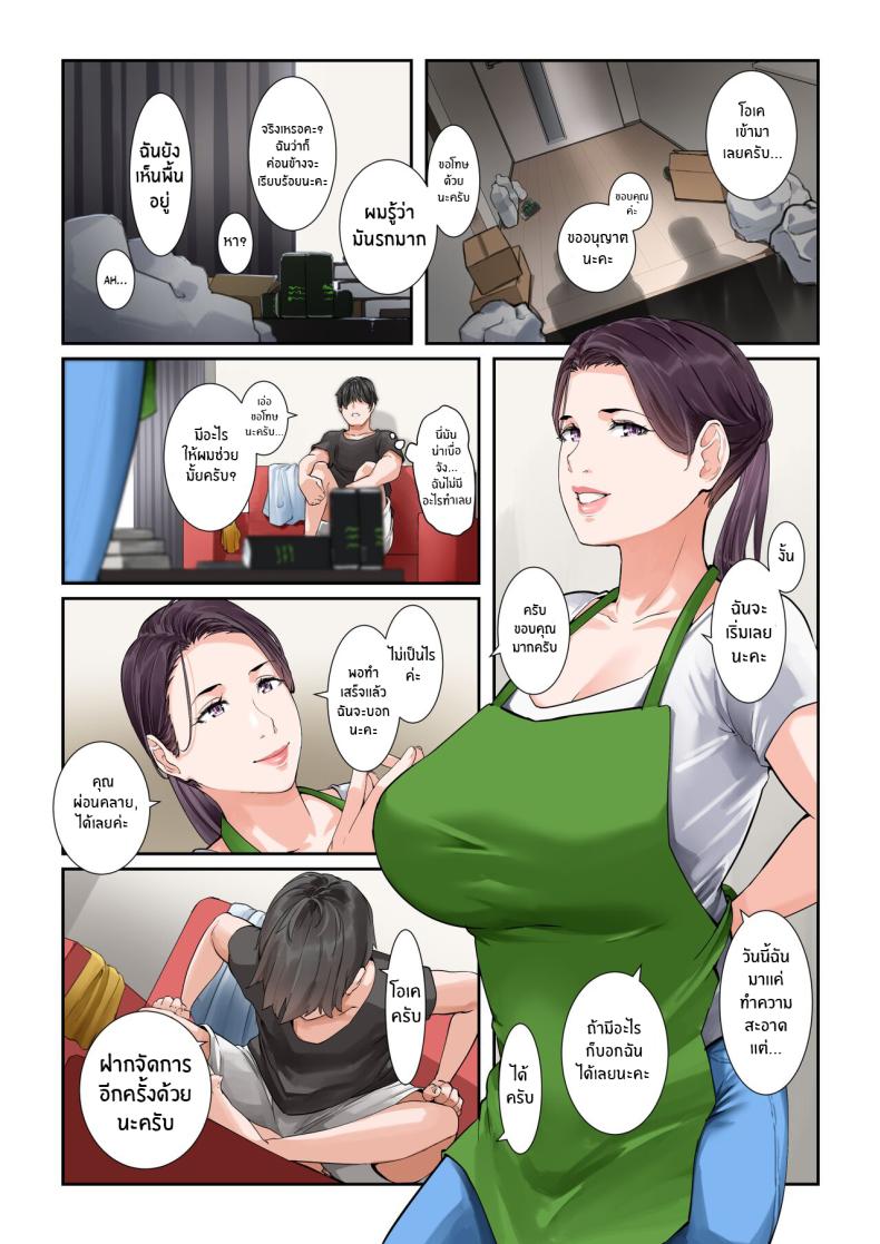 เเม่บ้านยูริเอะผู้ยอมทำทุกอย่าง [NYPAON] Daitai Nandemo Shite kureru Kaji Daikou no Yurie-san – เเม่บ้านยูริเอะผู้ยอมทำทุกอย่าง [NYPAON] Daitai Nandemo Shite kureru Kaji Daikou no Yurie-san – ตอนที่ 1 หน้า 4
