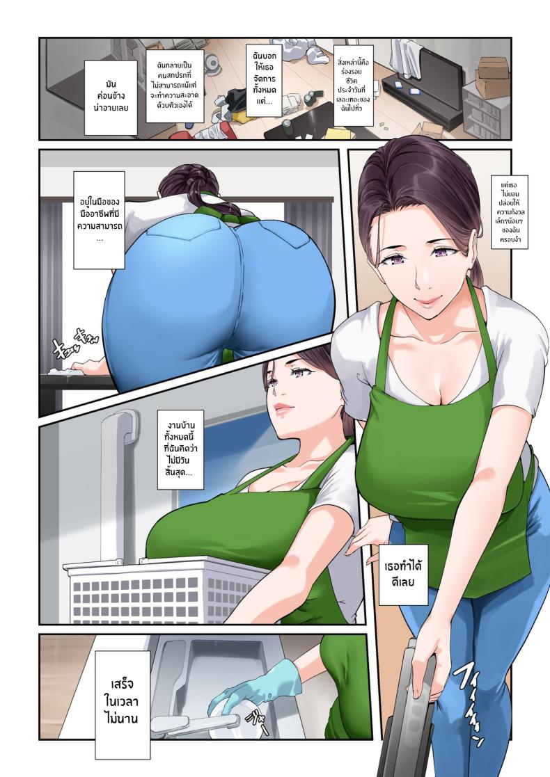 เเม่บ้านยูริเอะผู้ยอมทำทุกอย่าง [NYPAON] Daitai Nandemo Shite kureru Kaji Daikou no Yurie-san – เเม่บ้านยูริเอะผู้ยอมทำทุกอย่าง [NYPAON] Daitai Nandemo Shite kureru Kaji Daikou no Yurie-san – ตอนที่ 1 หน้า 5