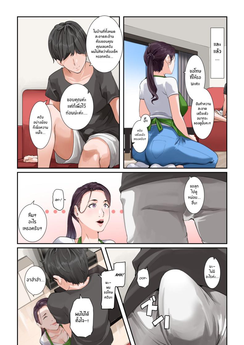 เเม่บ้านยูริเอะผู้ยอมทำทุกอย่าง [NYPAON] Daitai Nandemo Shite kureru Kaji Daikou no Yurie-san – เเม่บ้านยูริเอะผู้ยอมทำทุกอย่าง [NYPAON] Daitai Nandemo Shite kureru Kaji Daikou no Yurie-san – ตอนที่ 1 หน้า 7