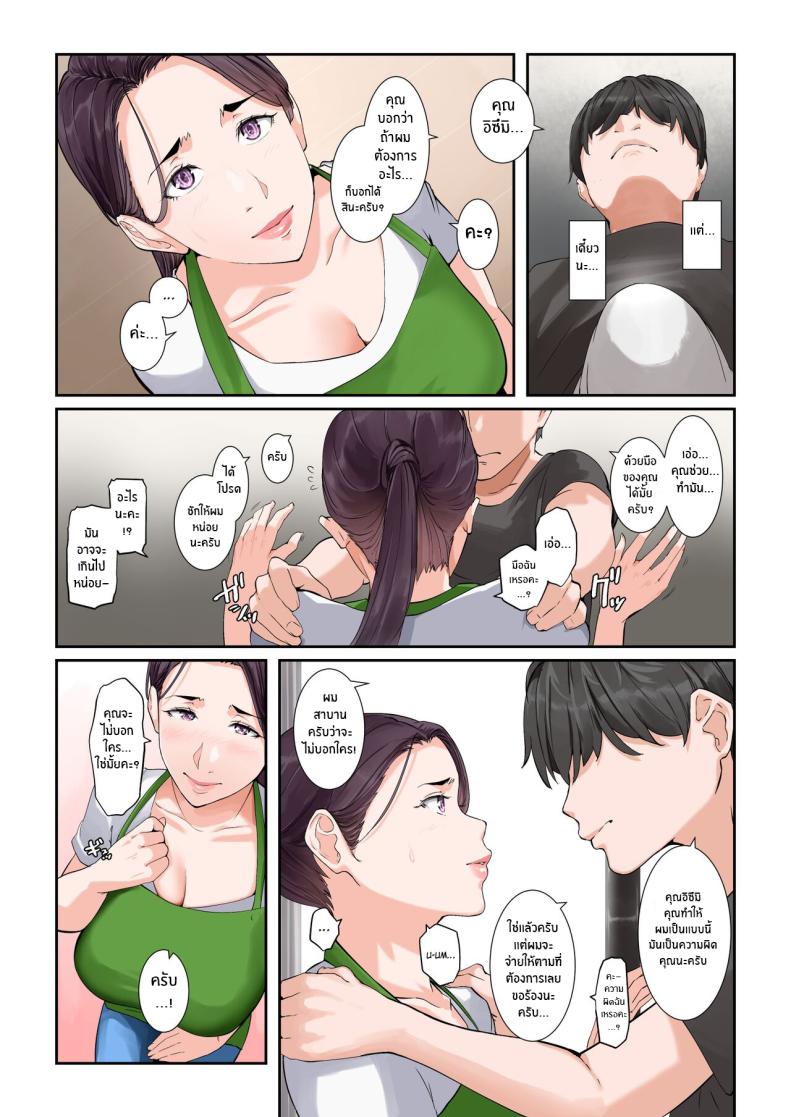 เเม่บ้านยูริเอะผู้ยอมทำทุกอย่าง [NYPAON] Daitai Nandemo Shite kureru Kaji Daikou no Yurie-san – เเม่บ้านยูริเอะผู้ยอมทำทุกอย่าง [NYPAON] Daitai Nandemo Shite kureru Kaji Daikou no Yurie-san – ตอนที่ 1 หน้า 8