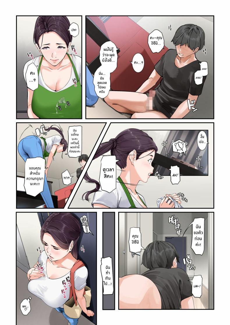 เเม่บ้านยูริเอะผู้ยอมทำทุกอย่าง [NYPAON] Daitai Nandemo Shite kureru Kaji Daikou no Yurie-san – เเม่บ้านยูริเอะผู้ยอมทำทุกอย่าง [NYPAON] Daitai Nandemo Shite kureru Kaji Daikou no Yurie-san – ตอนที่ 1 หน้า 12