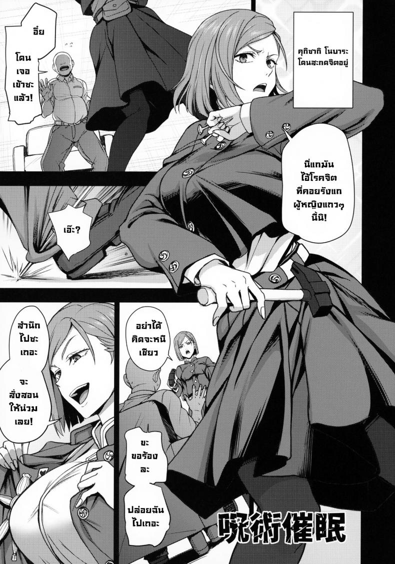 วิชาไสยเวทสะกดจิต [50on! (Aiue Oka)] Dakuon -Jujutsu Saimin- (Jujutsu Kaisen) – วิชาไสยเวทสะกดจิต [50on! (Aiue Oka)] Dakuon -Jujutsu Saimin- (Jujutsu Kaisen) – ตอนที่ 1 หน้า 2