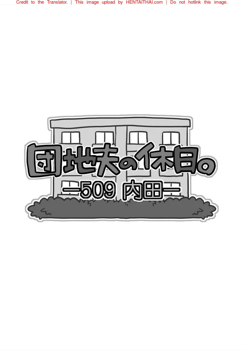 วันหยุดว้าวุ่น ณ บ้านแฟนน้า [Itachi Gokko (Takezamurai)] Danchi Otto no Kyuujitsu – วันหยุดว้าวุ่น ณ บ้านแฟนน้า [Itachi Gokko (Takezamurai)] Danchi Otto no Kyuujitsu – ตอนที่ 1 หน้า 2
