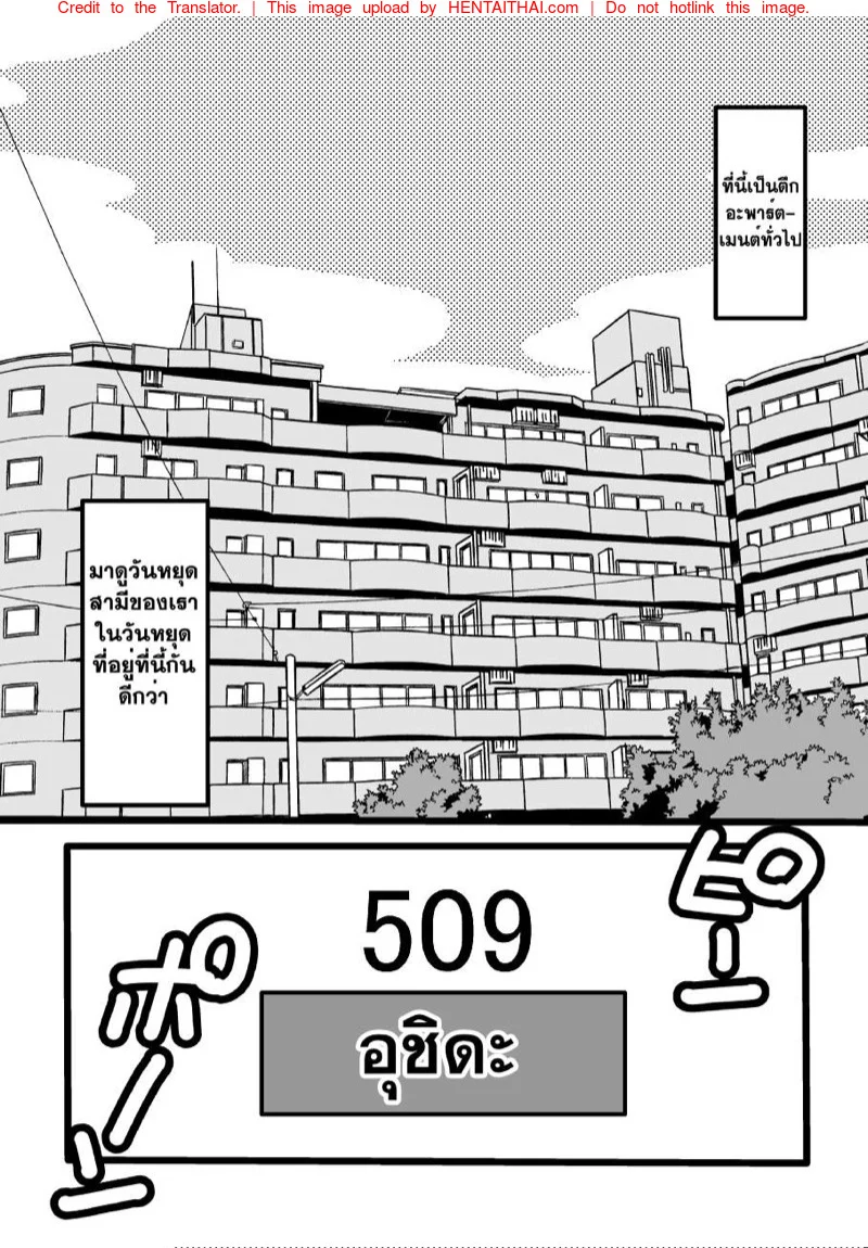 วันหยุดว้าวุ่น ณ บ้านแฟนน้า [Itachi Gokko (Takezamurai)] Danchi Otto no Kyuujitsu – วันหยุดว้าวุ่น ณ บ้านแฟนน้า [Itachi Gokko (Takezamurai)] Danchi Otto no Kyuujitsu – ตอนที่ 1 หน้า 3