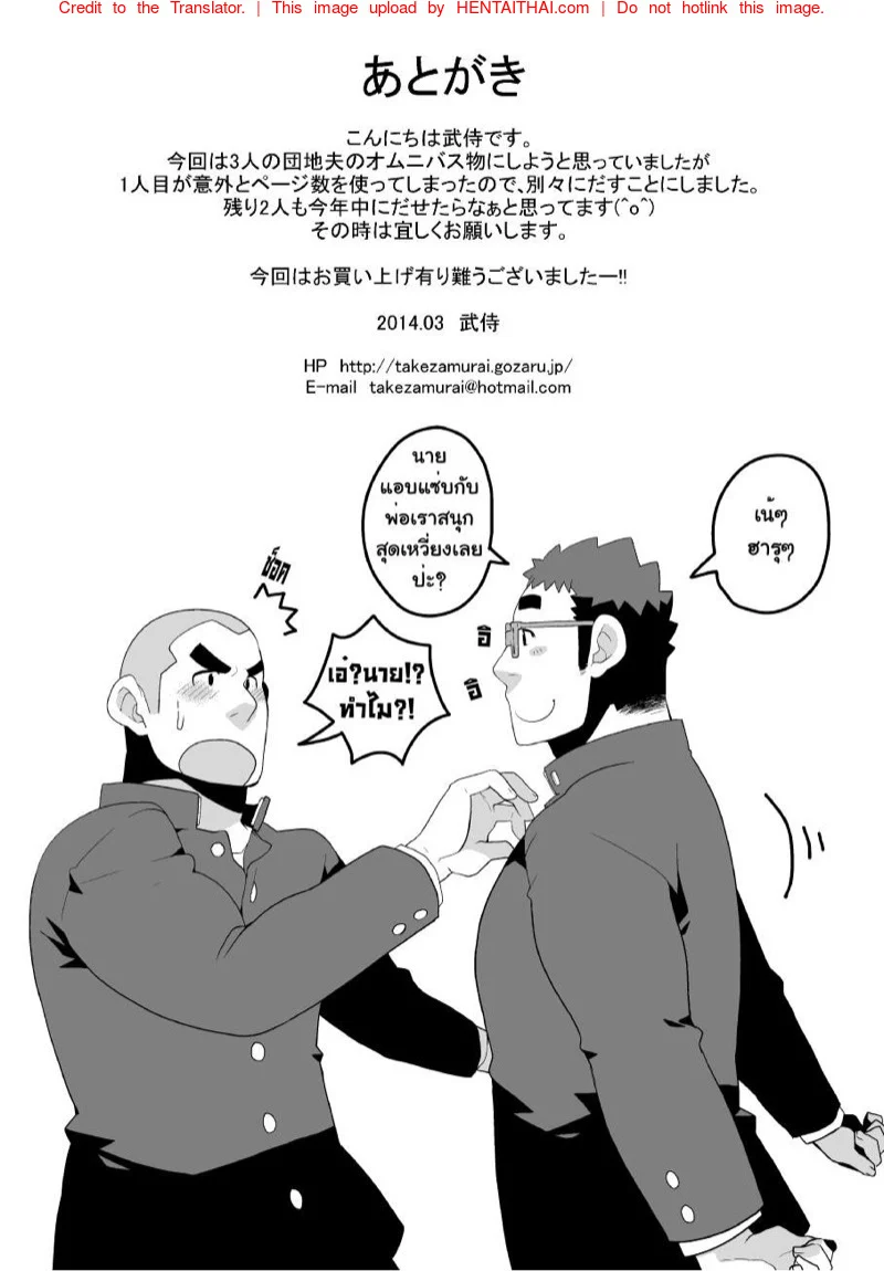 วันหยุดว้าวุ่น ณ บ้านแฟนน้า [Itachi Gokko (Takezamurai)] Danchi Otto no Kyuujitsu – วันหยุดว้าวุ่น ณ บ้านแฟนน้า [Itachi Gokko (Takezamurai)] Danchi Otto no Kyuujitsu – ตอนที่ 1 หน้า 19
