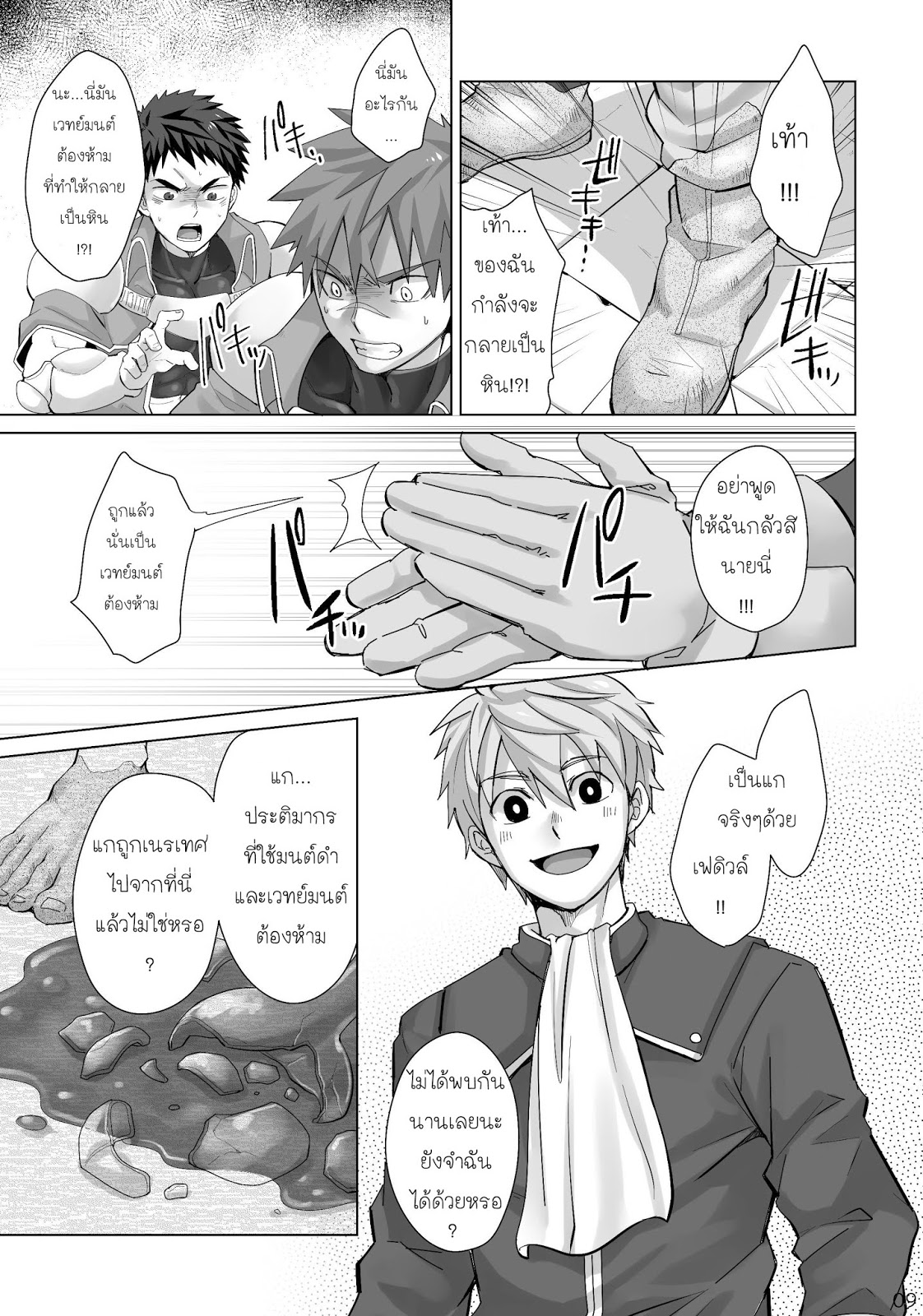 แข็งเป็นหิน [Ebitendon (Torakichi)] Dankokyohi – แข็งเป็นหิน [Ebitendon (Torakichi)] Dankokyohi – ตอนที่ 1 หน้า 6