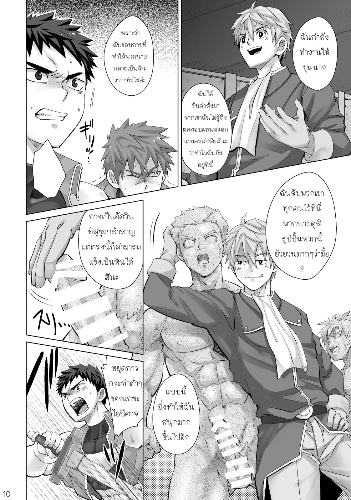 แข็งเป็นหิน [Ebitendon (Torakichi)] Dankokyohi – แข็งเป็นหิน [Ebitendon (Torakichi)] Dankokyohi – ตอนที่ 1 หน้า 7