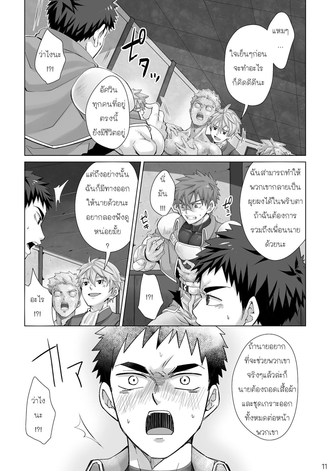 แข็งเป็นหิน [Ebitendon (Torakichi)] Dankokyohi – แข็งเป็นหิน [Ebitendon (Torakichi)] Dankokyohi – ตอนที่ 1 หน้า 8