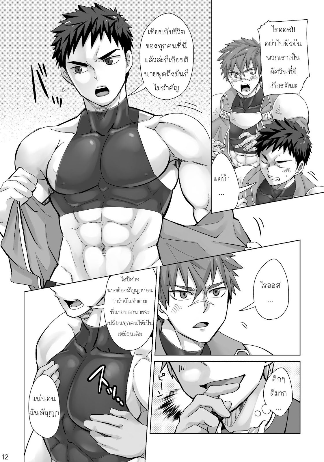 แข็งเป็นหิน [Ebitendon (Torakichi)] Dankokyohi – แข็งเป็นหิน [Ebitendon (Torakichi)] Dankokyohi – ตอนที่ 1 หน้า 9