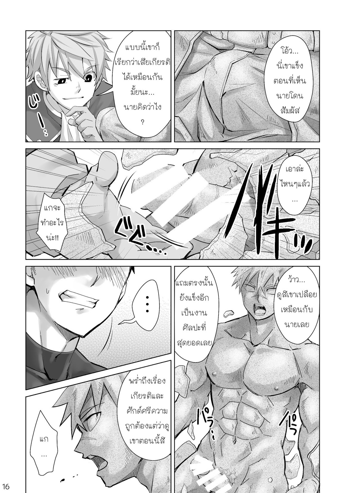 แข็งเป็นหิน [Ebitendon (Torakichi)] Dankokyohi – แข็งเป็นหิน [Ebitendon (Torakichi)] Dankokyohi – ตอนที่ 1 หน้า 13