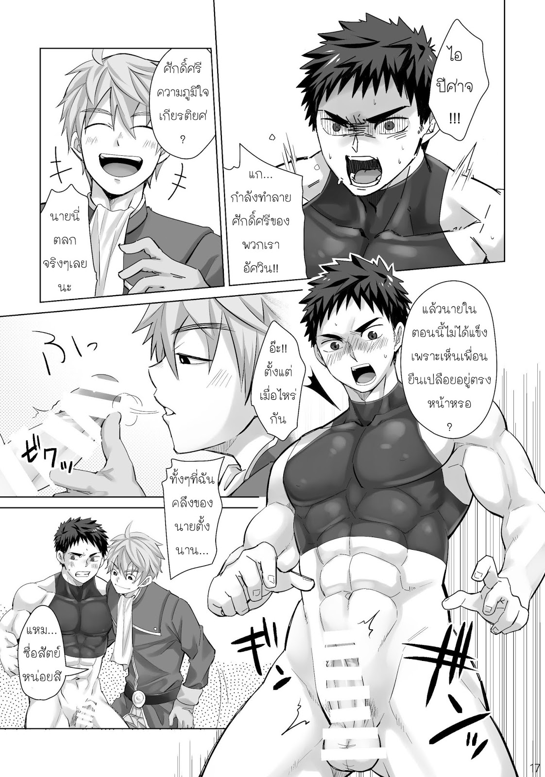 แข็งเป็นหิน [Ebitendon (Torakichi)] Dankokyohi – แข็งเป็นหิน [Ebitendon (Torakichi)] Dankokyohi – ตอนที่ 1 หน้า 14