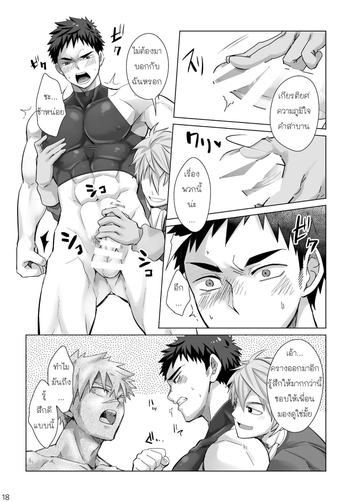 แข็งเป็นหิน [Ebitendon (Torakichi)] Dankokyohi – แข็งเป็นหิน [Ebitendon (Torakichi)] Dankokyohi – ตอนที่ 1 หน้า 15