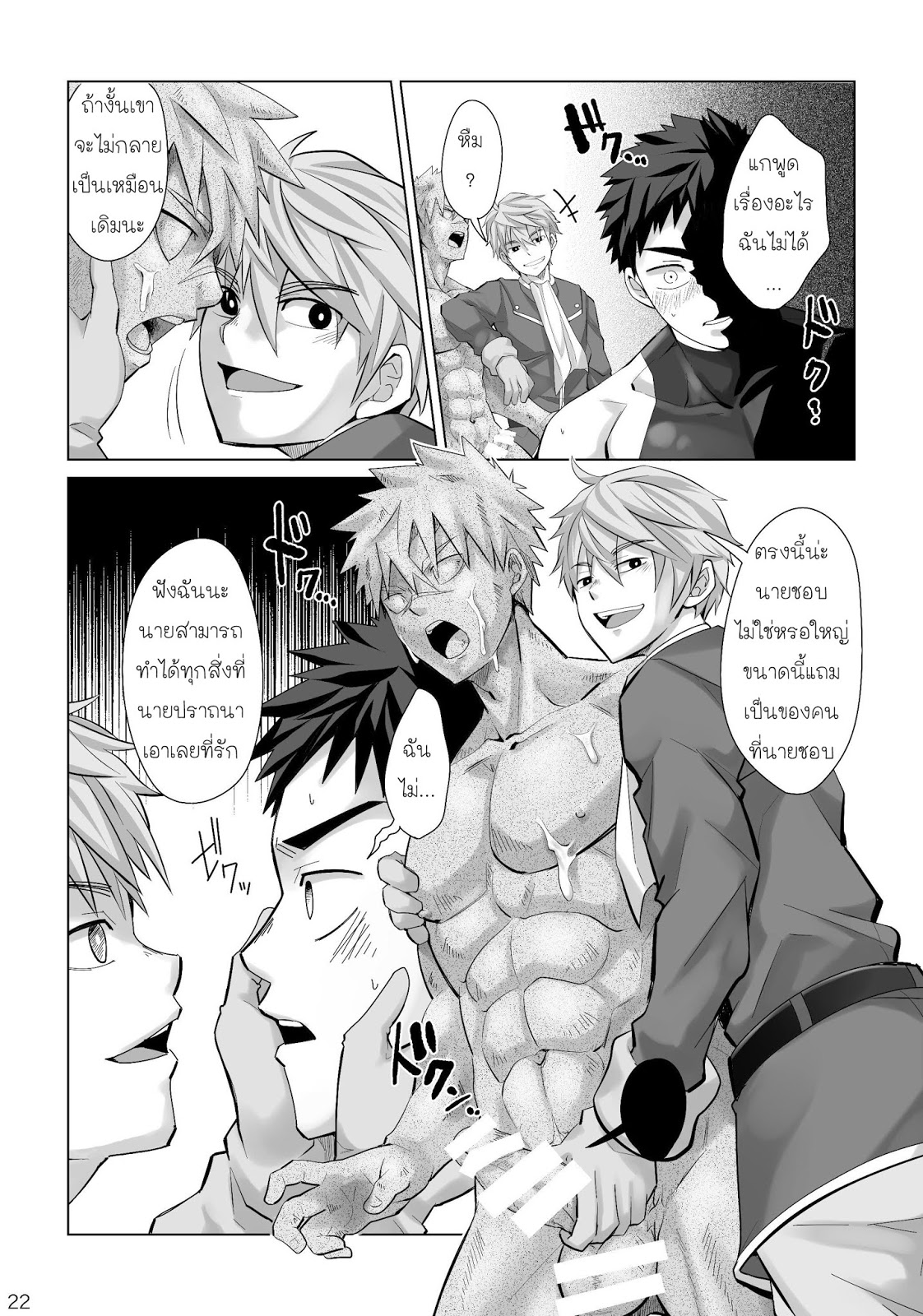 แข็งเป็นหิน [Ebitendon (Torakichi)] Dankokyohi – แข็งเป็นหิน [Ebitendon (Torakichi)] Dankokyohi – ตอนที่ 1 หน้า 19
