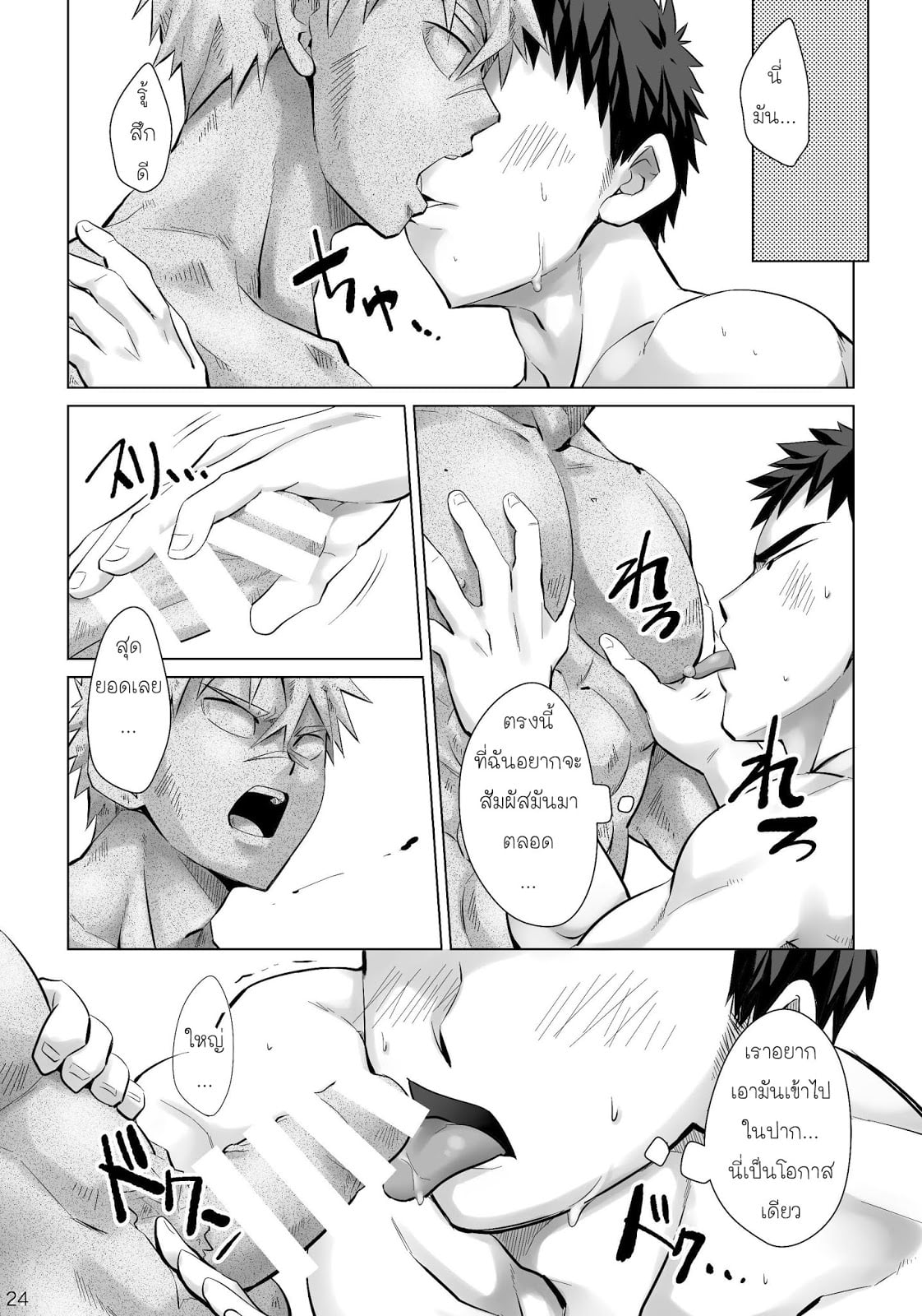 แข็งเป็นหิน [Ebitendon (Torakichi)] Dankokyohi – แข็งเป็นหิน [Ebitendon (Torakichi)] Dankokyohi – ตอนที่ 1 หน้า 21