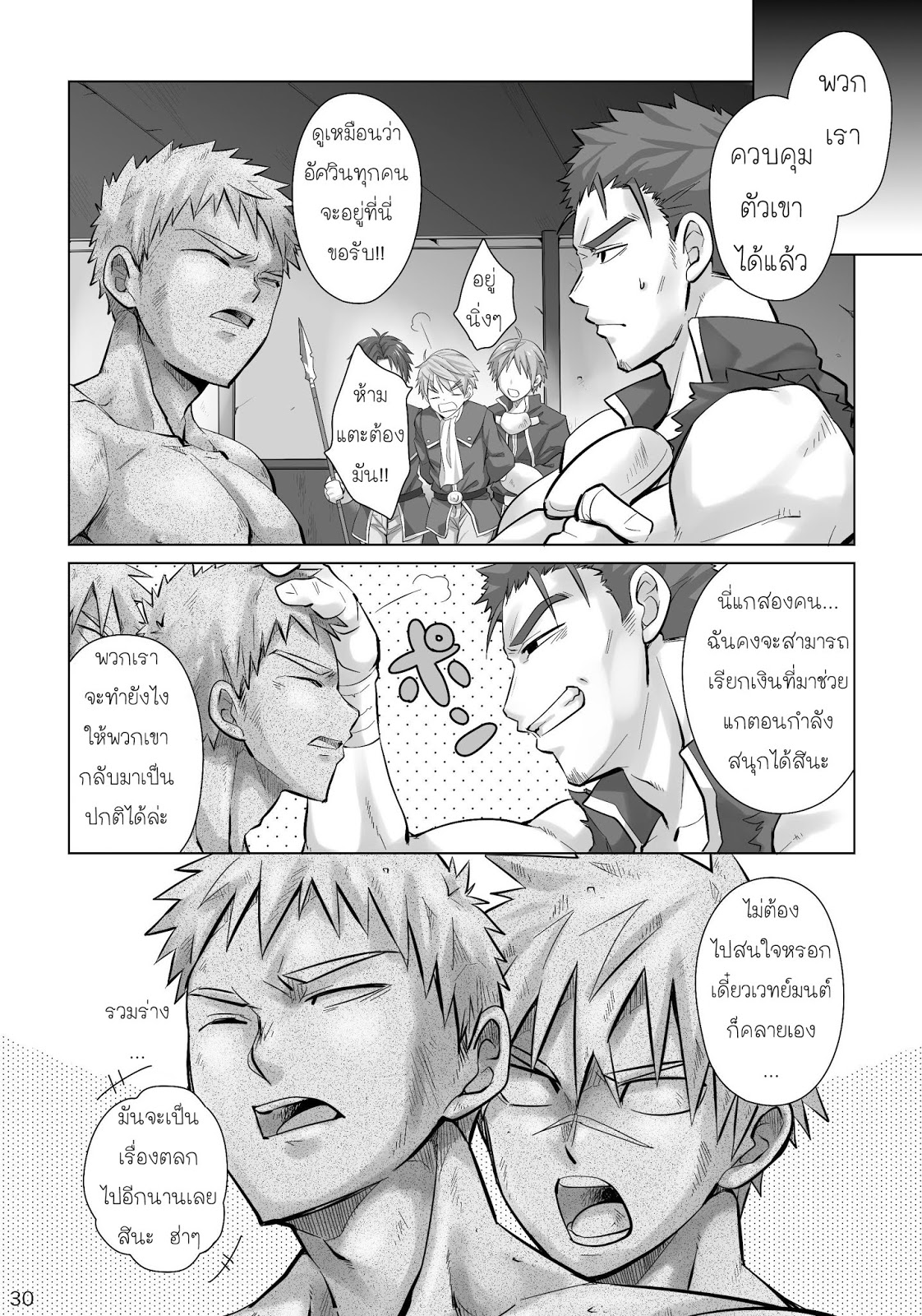 แข็งเป็นหิน [Ebitendon (Torakichi)] Dankokyohi – แข็งเป็นหิน [Ebitendon (Torakichi)] Dankokyohi – ตอนที่ 1 หน้า 27