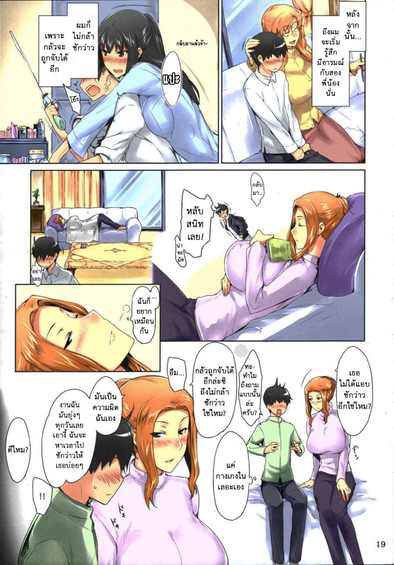 สามสาวบ้านทาจิบานะ [MTSP (Jin)] Tachibana-san-chi no Dansei Jijou Matome Ban – สามสาวบ้านทาจิบานะ [MTSP (Jin)] Tachibana-san-chi no Dansei Jijou Matome Ban – ตอนที่ 1 หน้า 18