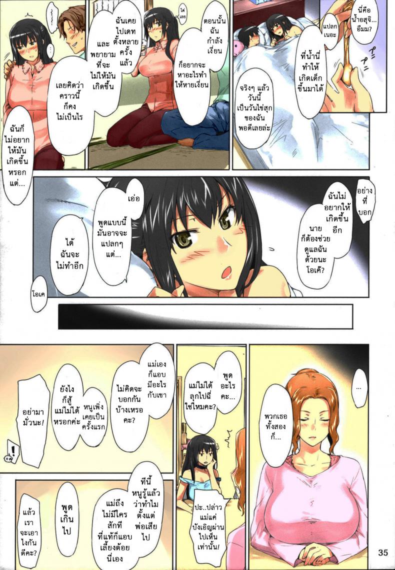 สามสาวบ้านทาจิบานะ [MTSP (Jin)] Tachibana-san-chi no Dansei Jijou Matome Ban – สามสาวบ้านทาจิบานะ [MTSP (Jin)] Tachibana-san-chi no Dansei Jijou Matome Ban – ตอนที่ 1 หน้า 34