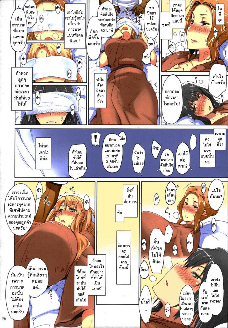 สามสาวบ้านทาจิบานะ [MTSP (Jin)] Tachibana-san-chi no Dansei Jijou Matome Ban – สามสาวบ้านทาจิบานะ [MTSP (Jin)] Tachibana-san-chi no Dansei Jijou Matome Ban – ตอนที่ 3 หน้า 26