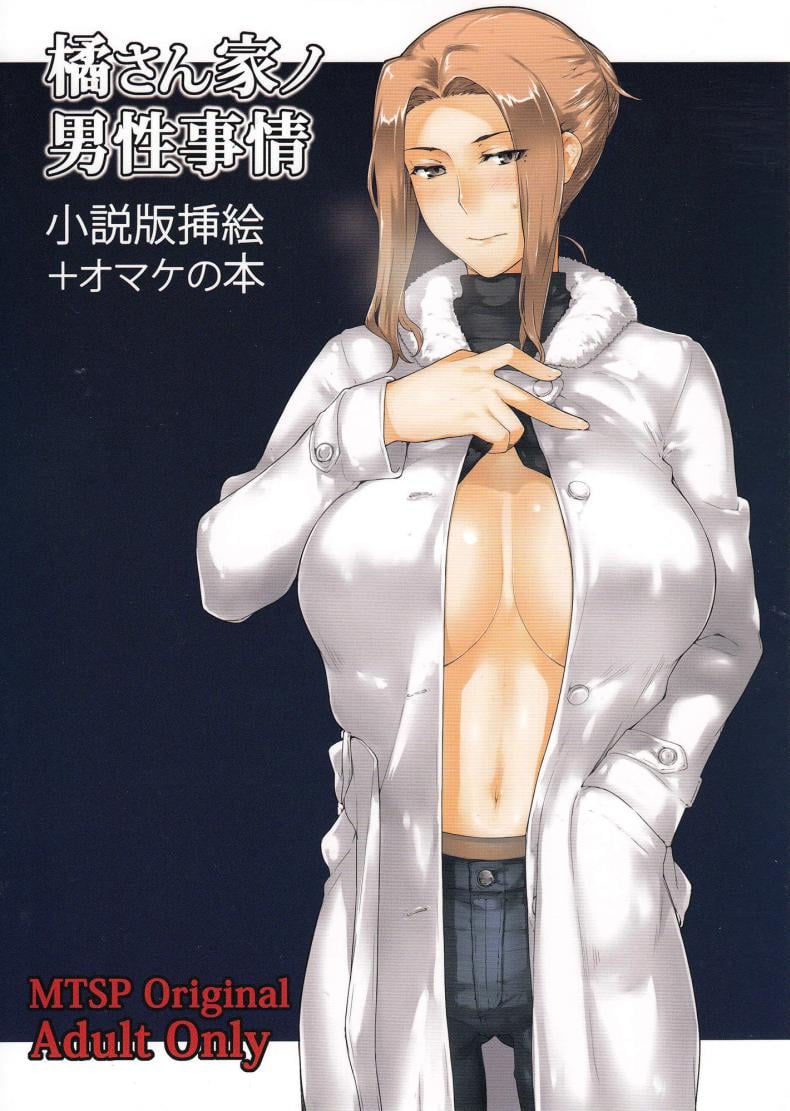 สามสาวบ้านทาจิบานะ [MTSP (Jin)] Tachibana-san-chi no Dansei Jijou Matome Ban – สามสาวบ้านทาจิบานะ [MTSP (Jin)] Tachibana-san-chi no Dansei Jijou Matome Ban – ตอนที่ 9 หน้า 1