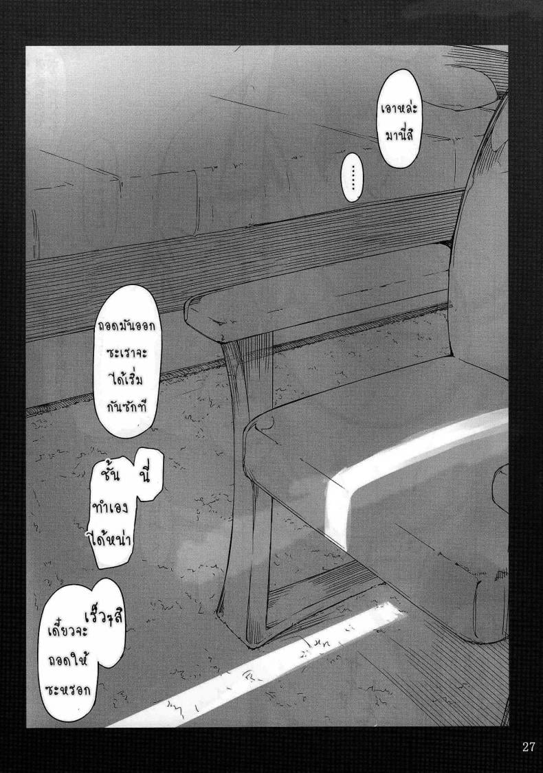 สามสาวบ้านทาจิบานะ [MTSP (Jin)] Tachibana-san-chi no Dansei Jijou Matome Ban – สามสาวบ้านทาจิบานะ [MTSP (Jin)] Tachibana-san-chi no Dansei Jijou Matome Ban – ตอนที่ 9 หน้า 26
