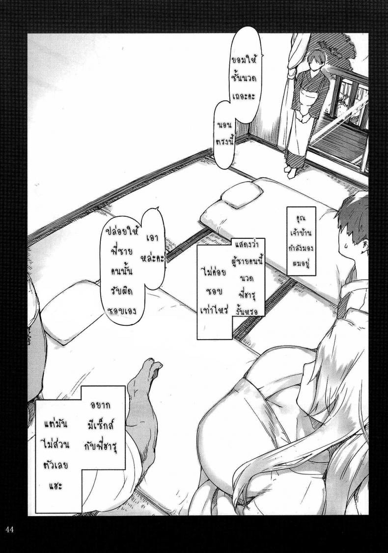 สามสาวบ้านทาจิบานะ [MTSP (Jin)] Tachibana-san-chi no Dansei Jijou Matome Ban – สามสาวบ้านทาจิบานะ [MTSP (Jin)] Tachibana-san-chi no Dansei Jijou Matome Ban – ตอนที่ 9 หน้า 43