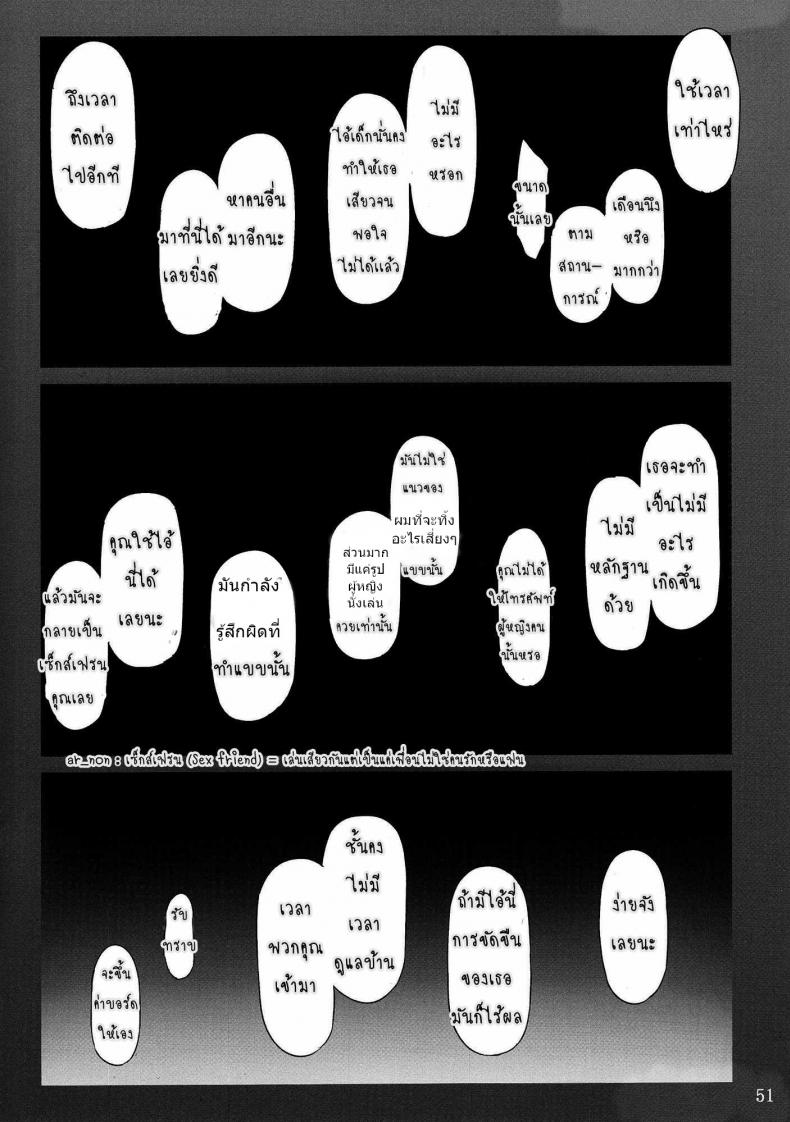 สามสาวบ้านทาจิบานะ [MTSP (Jin)] Tachibana-san-chi no Dansei Jijou Matome Ban – สามสาวบ้านทาจิบานะ [MTSP (Jin)] Tachibana-san-chi no Dansei Jijou Matome Ban – ตอนที่ 9 หน้า 50