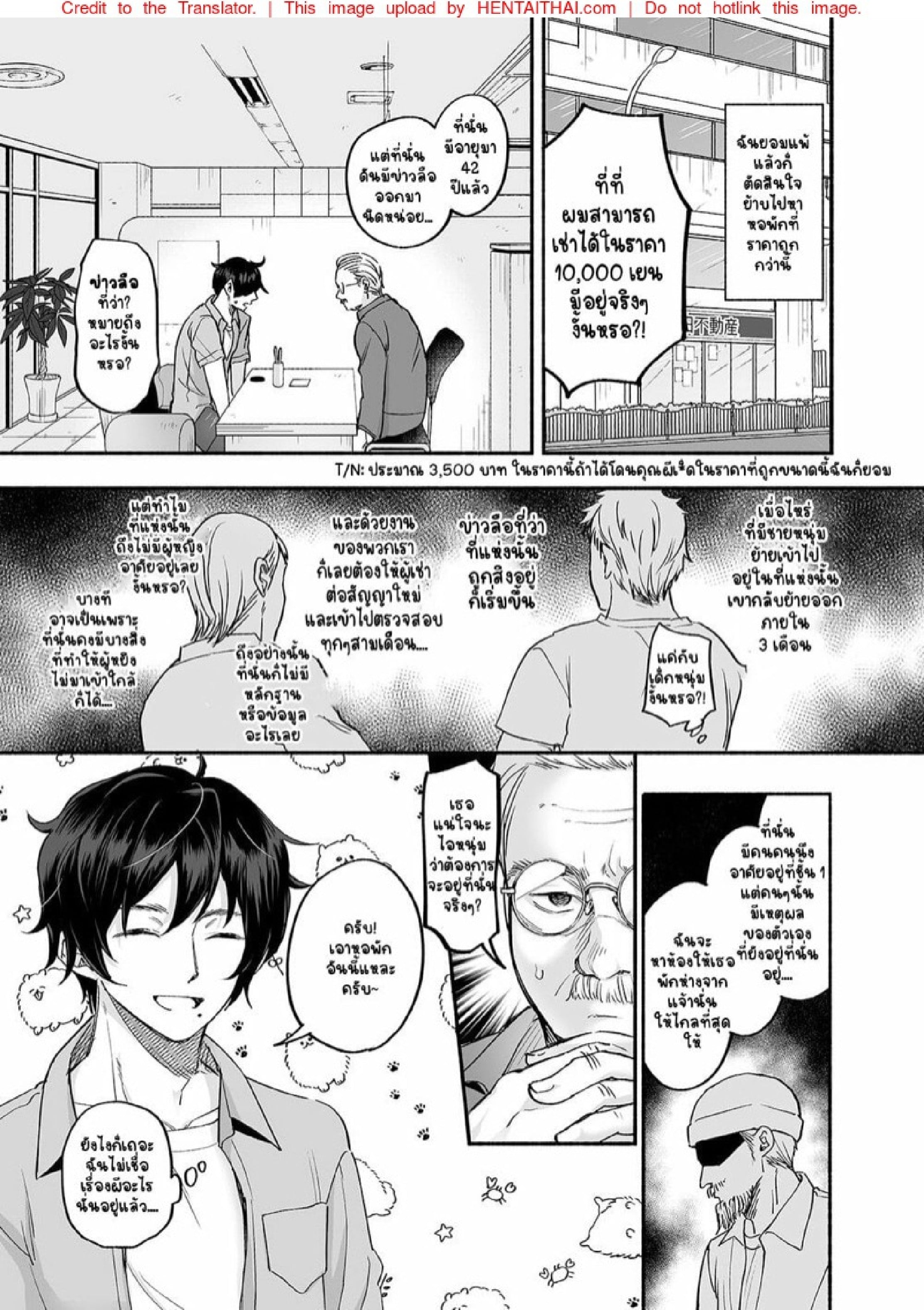 หอพักนี้ ผี โคตร หื่น!! [Mugitoro Karma (Chimple Hotter)] Danshoku Rei no Sumu Apart ~Nonke no Ore ga Mienai Nanika o Hamerarete Mesuiki nanka Suru Wakenai~ – หอพักนี้ ผี โคตร หื่น!! [Mugitoro Karma (Chimple Hotter)] Danshoku Rei no Sumu Apart ~Nonke no Ore ga Mienai Nanika o Hamerarete Mesuiki nanka Suru Wakenai~ – ตอนที่ 1 หน้า 4