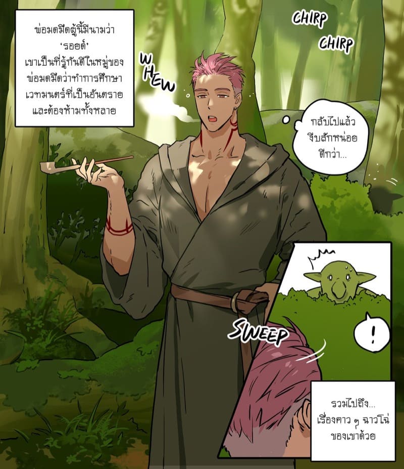 ทั้งชั่วและหื่นกาม [ppatta] Dark Sorcerer’s Garden – ทั้งชั่วและหื่นกาม [ppatta] Dark Sorcerer’s Garden – ตอนที่ 1 หน้า 2