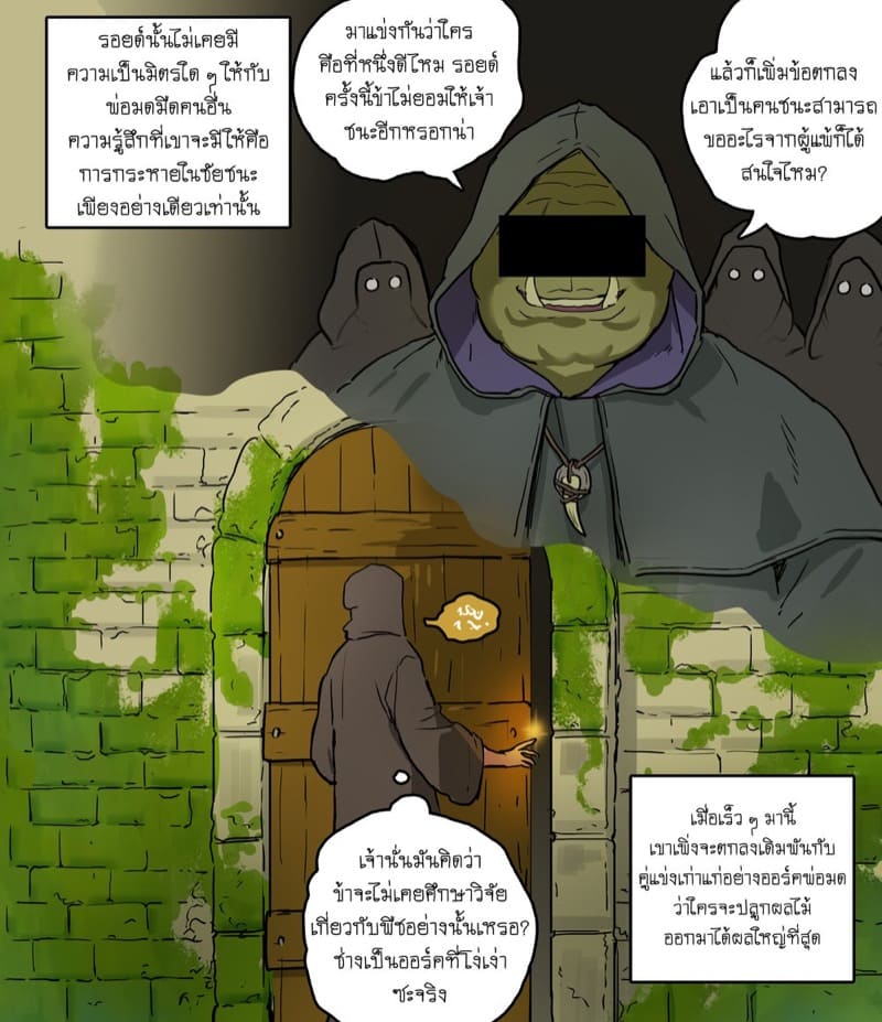 ทั้งชั่วและหื่นกาม [ppatta] Dark Sorcerer’s Garden – ทั้งชั่วและหื่นกาม [ppatta] Dark Sorcerer’s Garden – ตอนที่ 1 หน้า 4