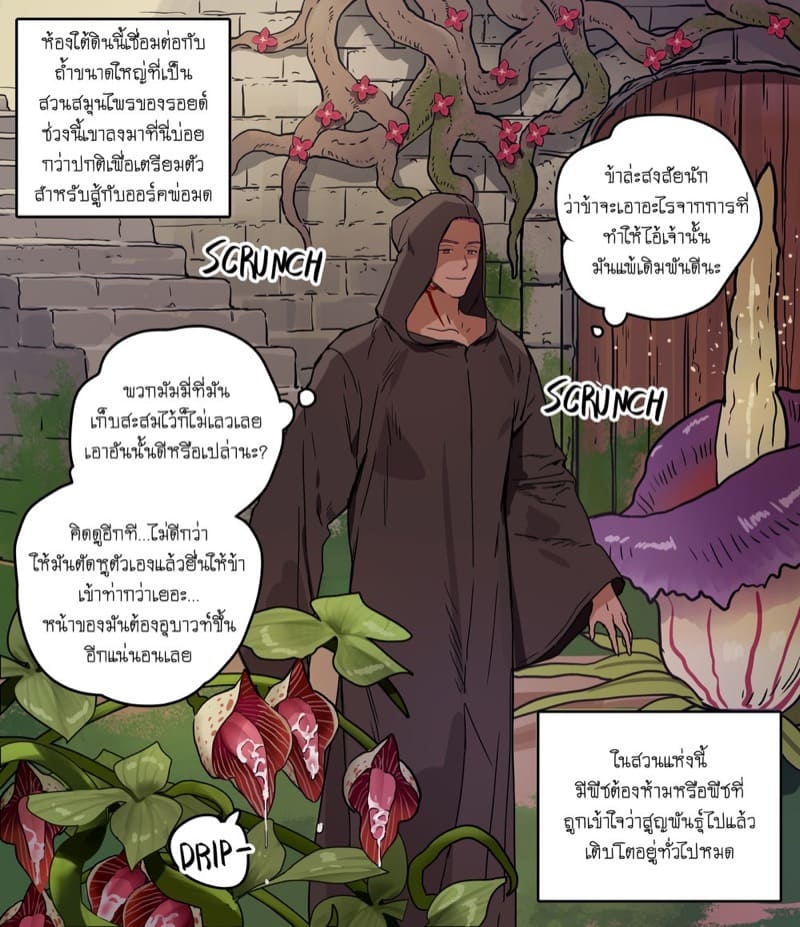 ทั้งชั่วและหื่นกาม [ppatta] Dark Sorcerer’s Garden – ทั้งชั่วและหื่นกาม [ppatta] Dark Sorcerer’s Garden – ตอนที่ 1 หน้า 5