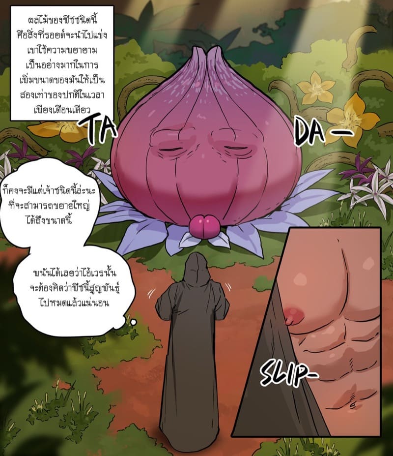 ทั้งชั่วและหื่นกาม [ppatta] Dark Sorcerer’s Garden – ทั้งชั่วและหื่นกาม [ppatta] Dark Sorcerer’s Garden – ตอนที่ 1 หน้า 6