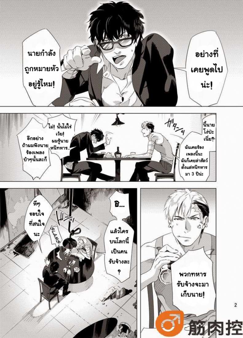 นักฆ่ารัตติกาลจอมซึนเดเระ [Inumiso] Darkness Hound – นักฆ่ารัตติกาลจอมซึนเดเระ [Inumiso] Darkness Hound – ตอนที่ 1 หน้า 4