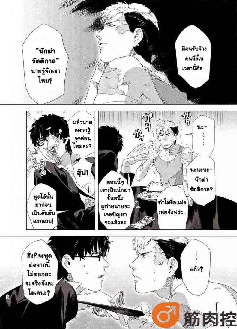 นักฆ่ารัตติกาลจอมซึนเดเระ [Inumiso] Darkness Hound – นักฆ่ารัตติกาลจอมซึนเดเระ [Inumiso] Darkness Hound – ตอนที่ 1 หน้า 5