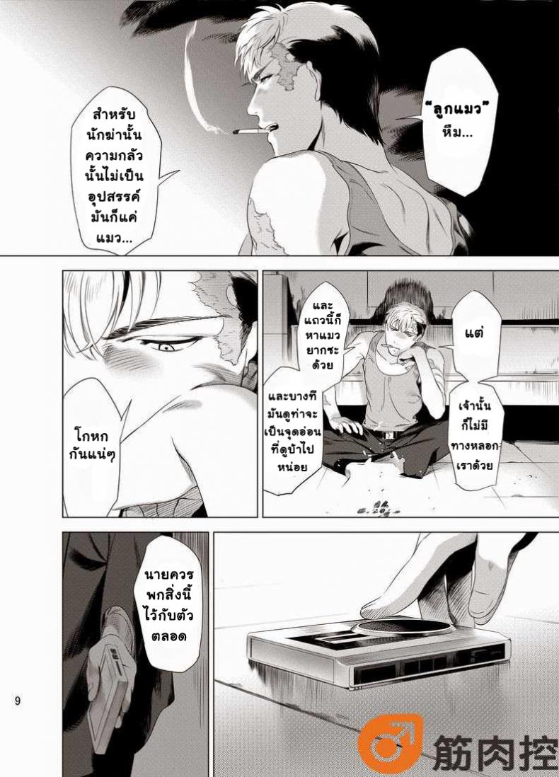 นักฆ่ารัตติกาลจอมซึนเดเระ [Inumiso] Darkness Hound – นักฆ่ารัตติกาลจอมซึนเดเระ [Inumiso] Darkness Hound – ตอนที่ 1 หน้า 11