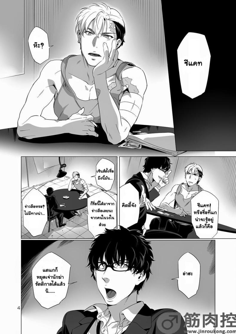 นักฆ่ารัตติกาลจอมซึนเดเระ [Inumiso] Darkness Hound – นักฆ่ารัตติกาลจอมซึนเดเระ [Inumiso] Darkness Hound – ตอนที่ 2 หน้า 3