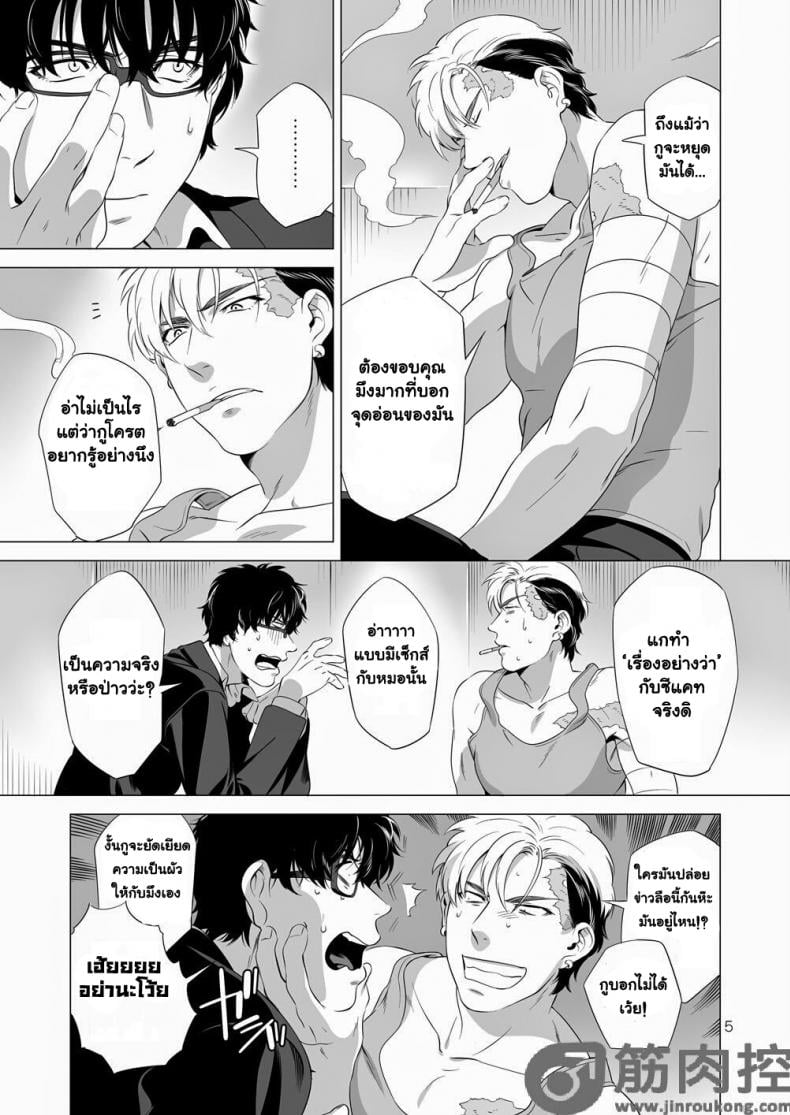นักฆ่ารัตติกาลจอมซึนเดเระ [Inumiso] Darkness Hound – นักฆ่ารัตติกาลจอมซึนเดเระ [Inumiso] Darkness Hound – ตอนที่ 2 หน้า 4