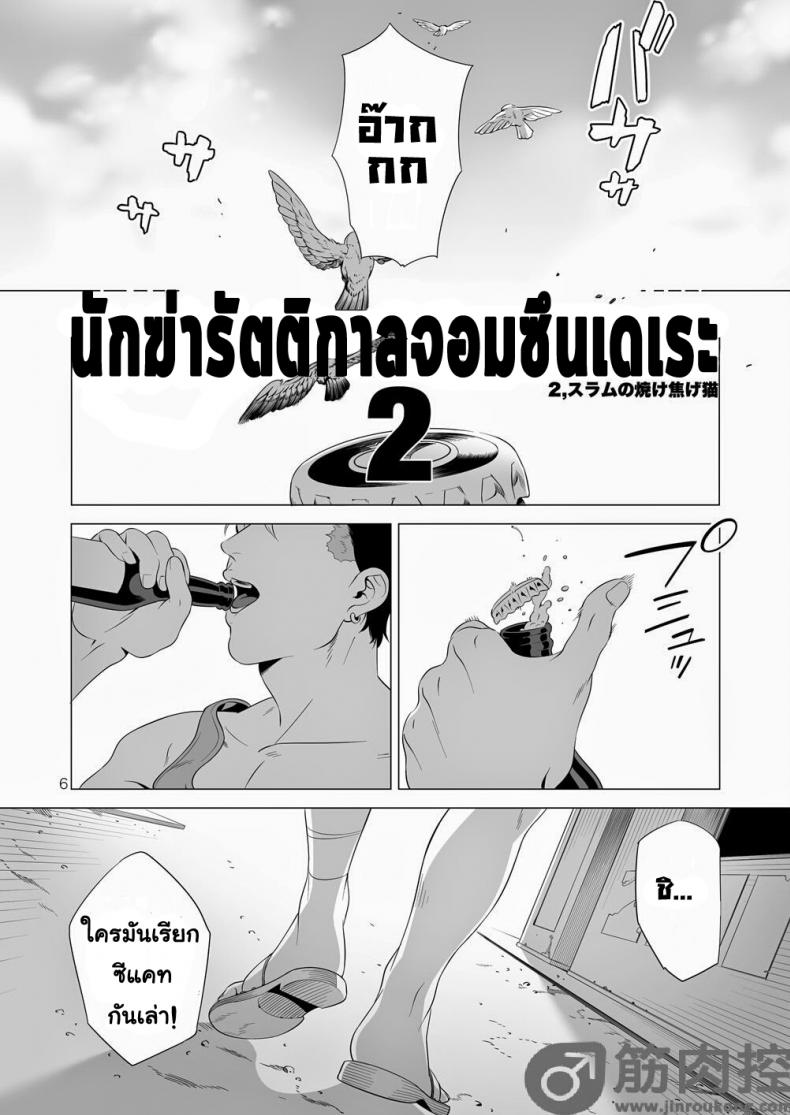 นักฆ่ารัตติกาลจอมซึนเดเระ [Inumiso] Darkness Hound – นักฆ่ารัตติกาลจอมซึนเดเระ [Inumiso] Darkness Hound – ตอนที่ 2 หน้า 5