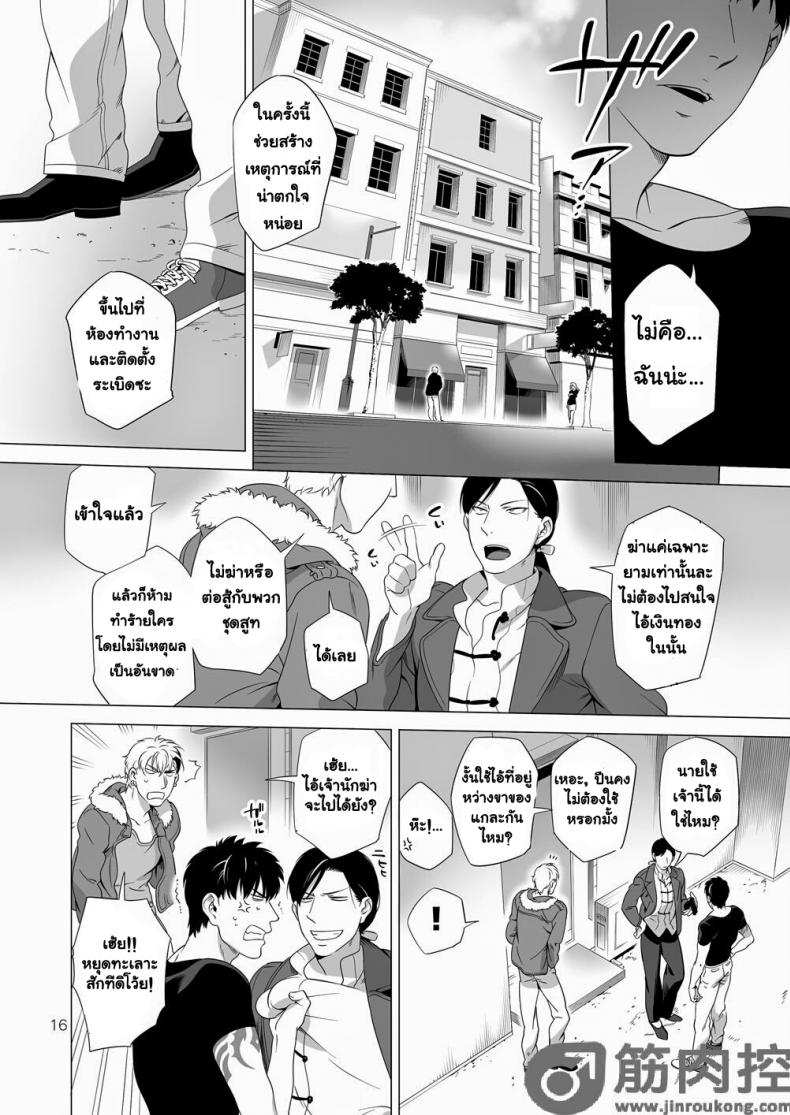 นักฆ่ารัตติกาลจอมซึนเดเระ [Inumiso] Darkness Hound – นักฆ่ารัตติกาลจอมซึนเดเระ [Inumiso] Darkness Hound – ตอนที่ 2 หน้า 15