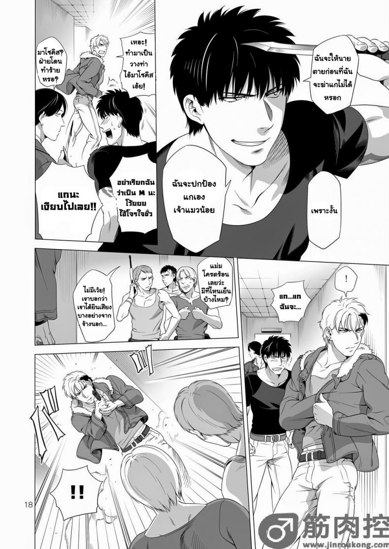 นักฆ่ารัตติกาลจอมซึนเดเระ [Inumiso] Darkness Hound – นักฆ่ารัตติกาลจอมซึนเดเระ [Inumiso] Darkness Hound – ตอนที่ 2 หน้า 17