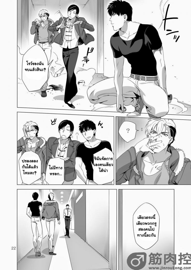 นักฆ่ารัตติกาลจอมซึนเดเระ [Inumiso] Darkness Hound – นักฆ่ารัตติกาลจอมซึนเดเระ [Inumiso] Darkness Hound – ตอนที่ 2 หน้า 21