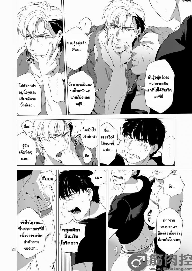 นักฆ่ารัตติกาลจอมซึนเดเระ [Inumiso] Darkness Hound – นักฆ่ารัตติกาลจอมซึนเดเระ [Inumiso] Darkness Hound – ตอนที่ 2 หน้า 25