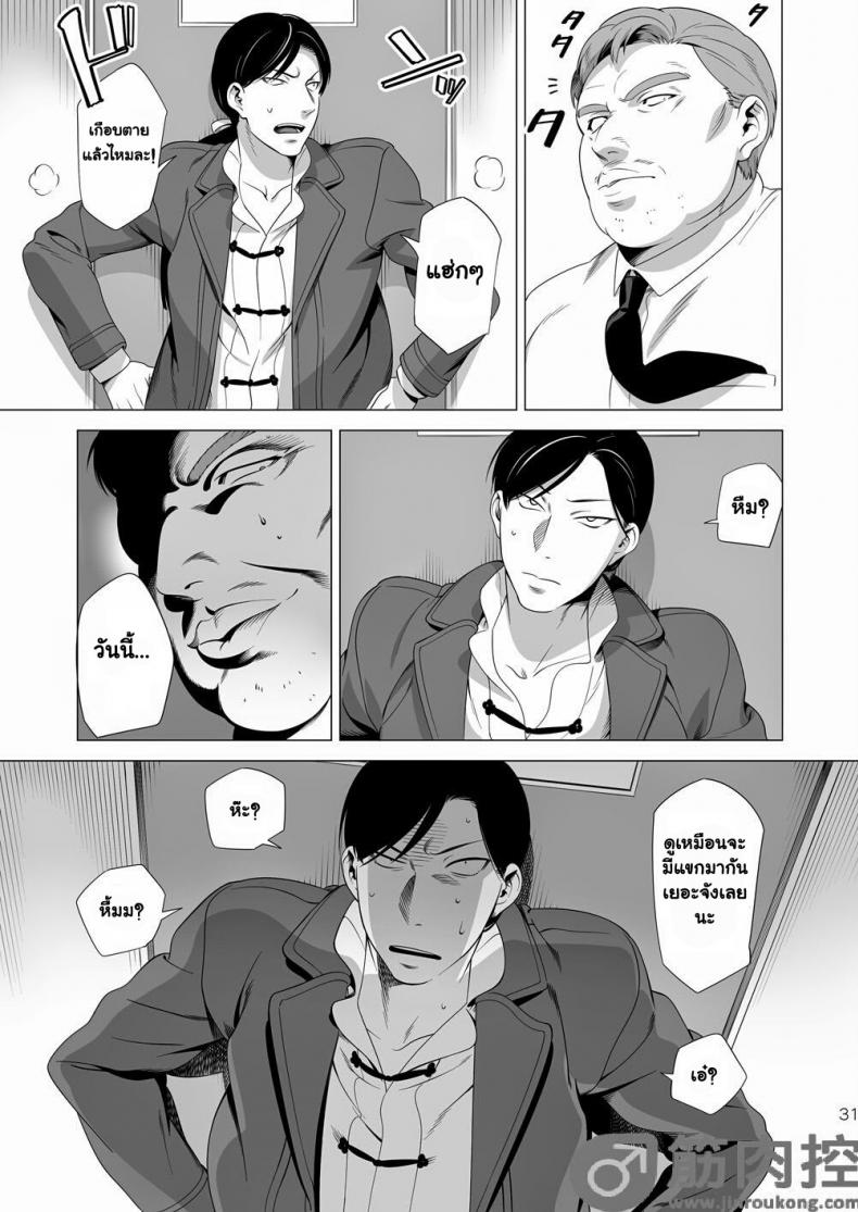นักฆ่ารัตติกาลจอมซึนเดเระ [Inumiso] Darkness Hound – นักฆ่ารัตติกาลจอมซึนเดเระ [Inumiso] Darkness Hound – ตอนที่ 2 หน้า 30