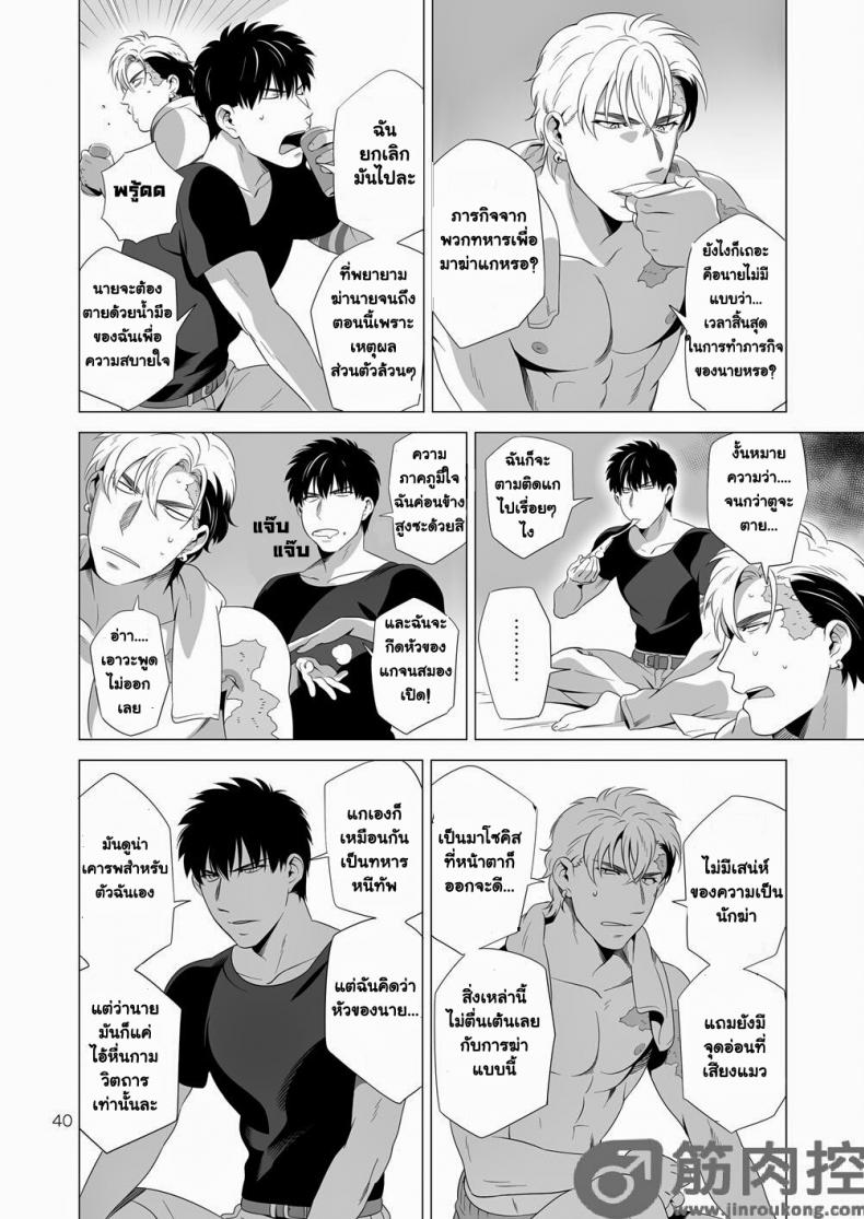 นักฆ่ารัตติกาลจอมซึนเดเระ [Inumiso] Darkness Hound – นักฆ่ารัตติกาลจอมซึนเดเระ [Inumiso] Darkness Hound – ตอนที่ 2 หน้า 39