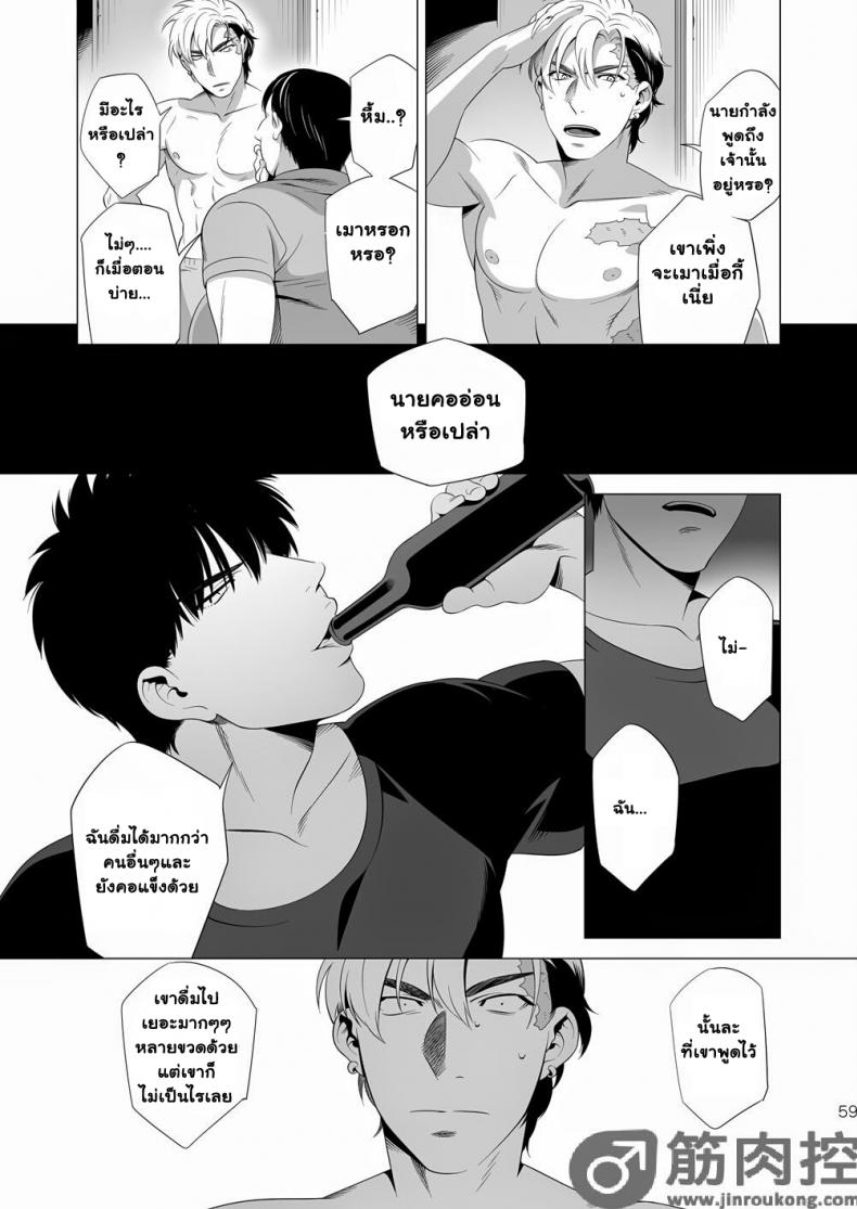 นักฆ่ารัตติกาลจอมซึนเดเระ [Inumiso] Darkness Hound – นักฆ่ารัตติกาลจอมซึนเดเระ [Inumiso] Darkness Hound – ตอนที่ 2 หน้า 58