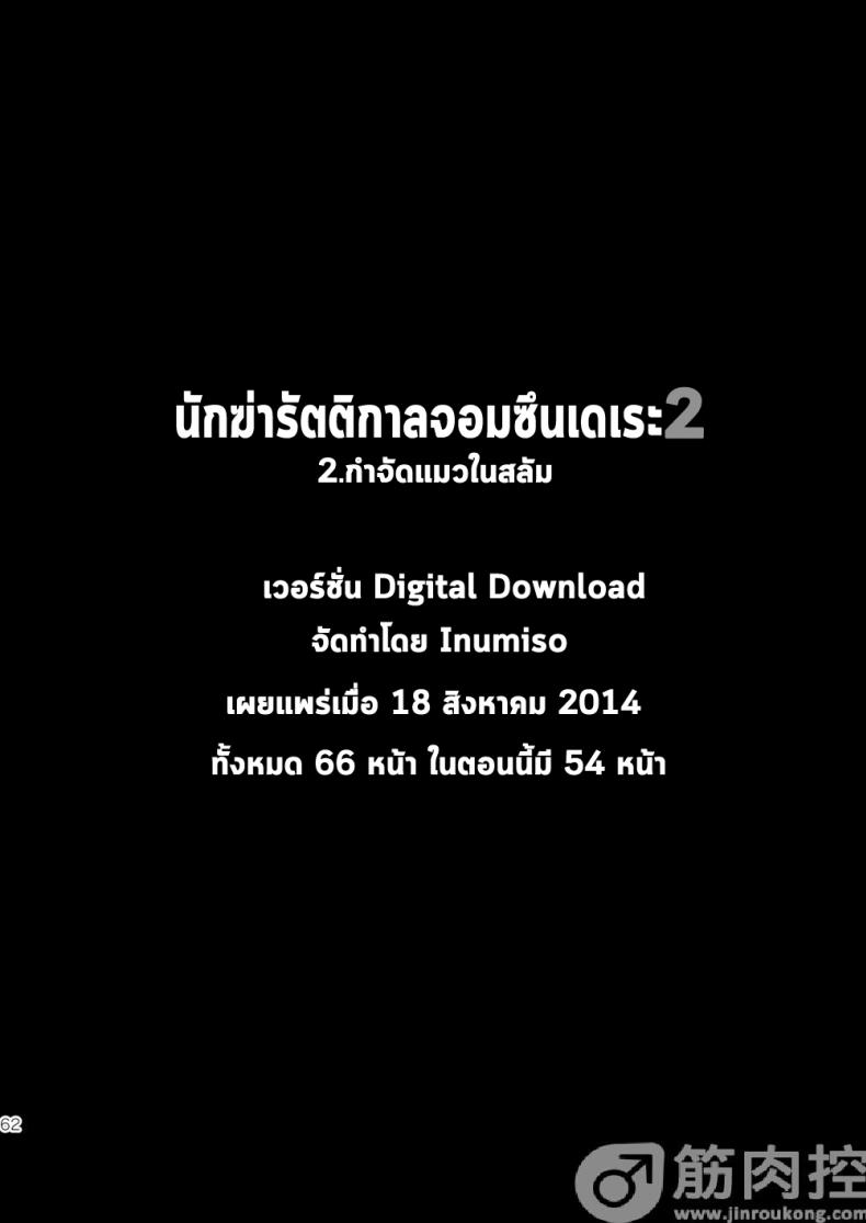นักฆ่ารัตติกาลจอมซึนเดเระ [Inumiso] Darkness Hound – นักฆ่ารัตติกาลจอมซึนเดเระ [Inumiso] Darkness Hound – ตอนที่ 2 หน้า 61