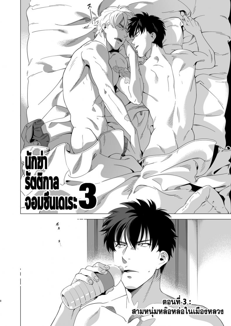 นักฆ่ารัตติกาลจอมซึนเดเระ [Inumiso] Darkness Hound – นักฆ่ารัตติกาลจอมซึนเดเระ [Inumiso] Darkness Hound – ตอนที่ 3 หน้า 7